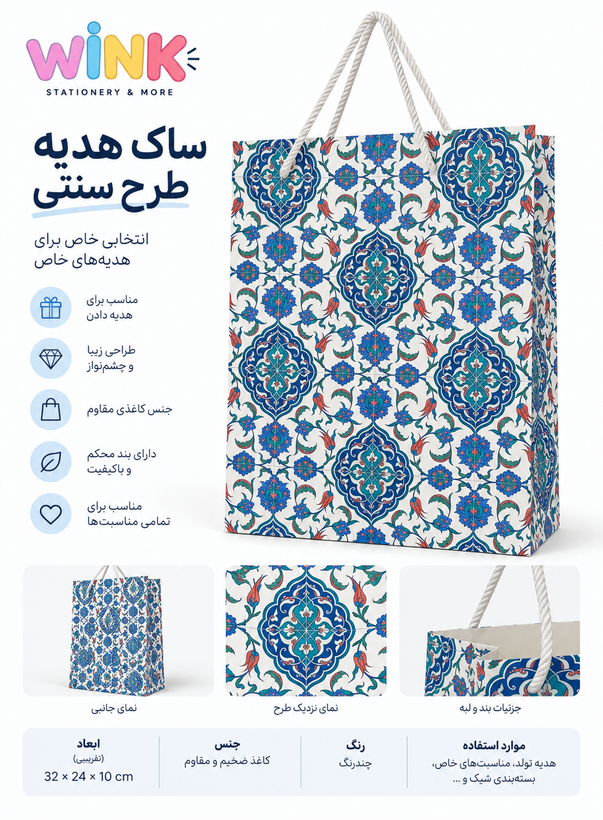 بگ هدیه طرح کاشی سنتی بزرگ