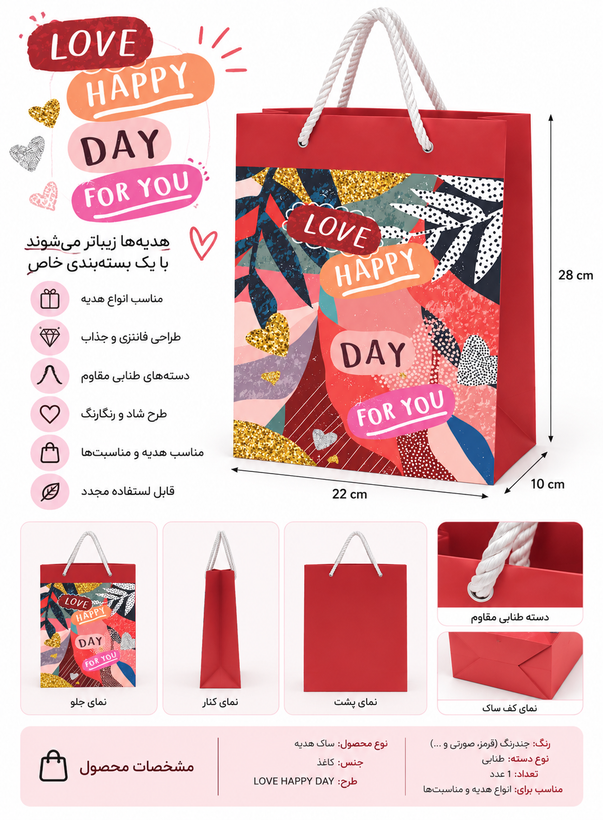 بگ هدیه فانتزی طرح LOVE HAPPY DAY | For You بزرگ