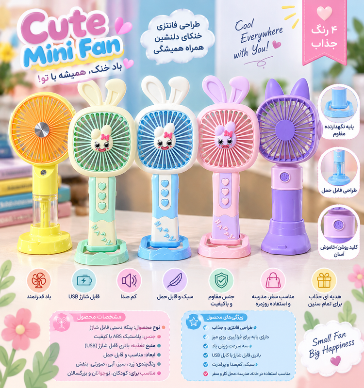 پنکه دستی فانتزی طرح خرگوش و گربه | Cute Mini Fan