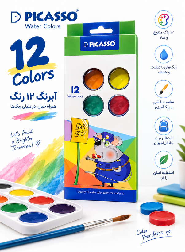 آبرنگ ۱۲ رنگ پیکاسو PICASSO | مناسب دانشآموزان