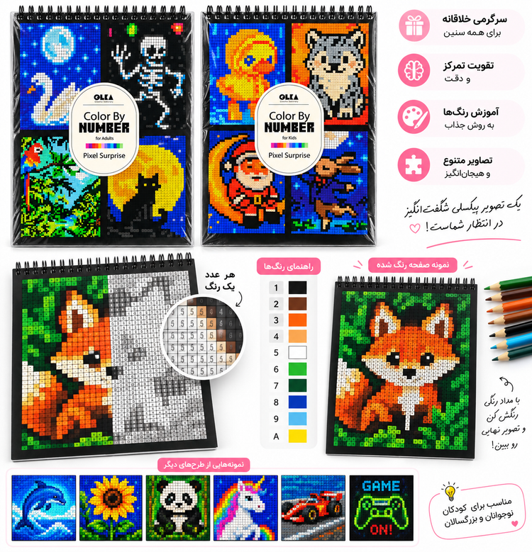 دفتر رنگآمیزی Color By Number | Pixel Surprise – OLKA