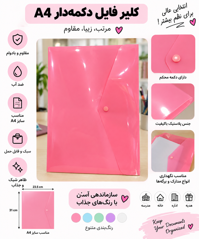 پوشه دکمهدار پلاستیکی A4