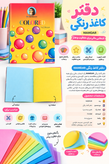 دفتر کاغذ رنگی