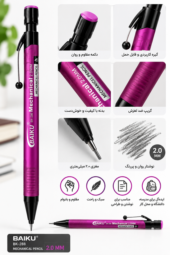 مداد نوکی بایکو نوک ۲ میلیمتر
