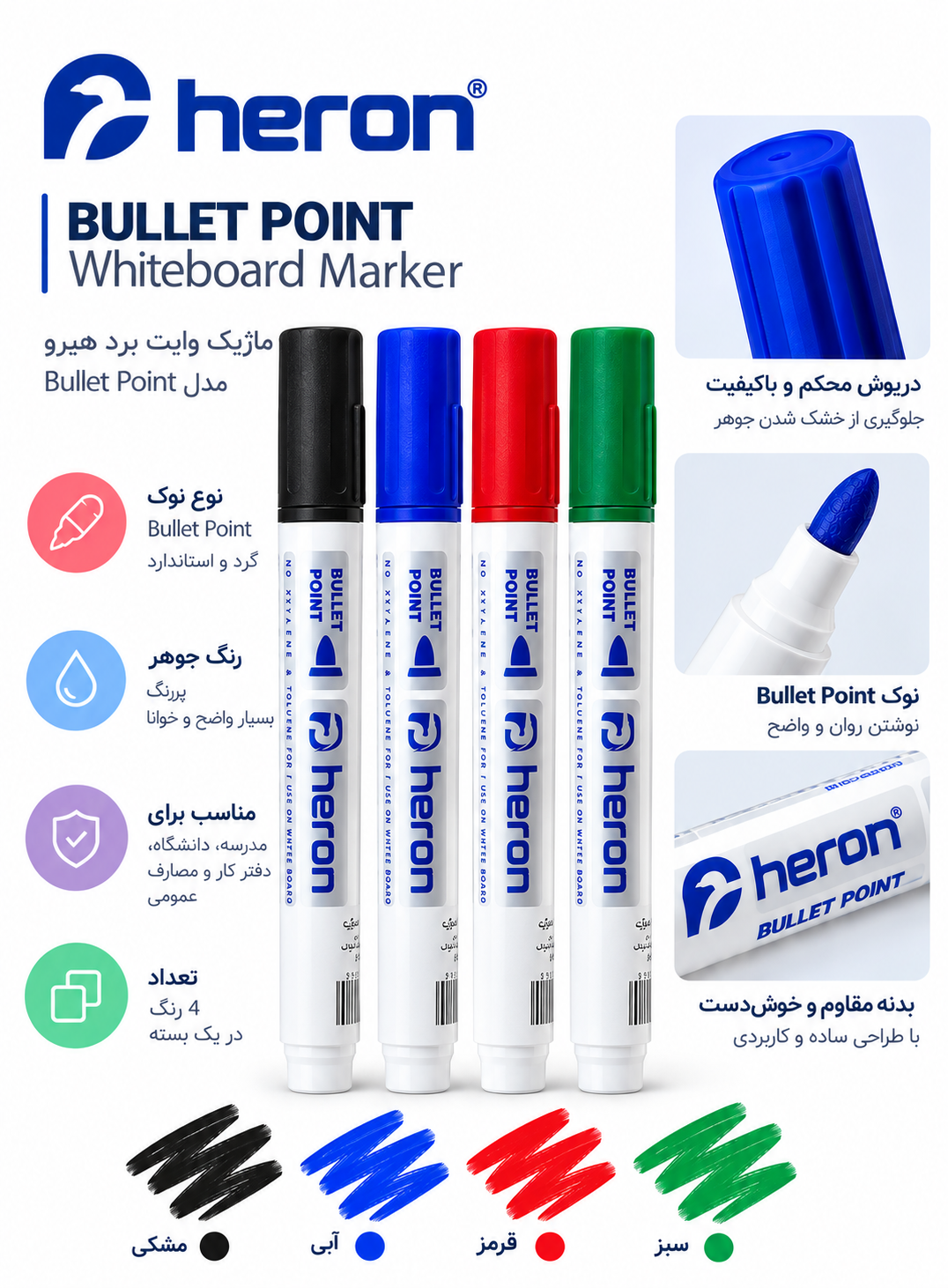 ماژیک وایت‌برد هیرون