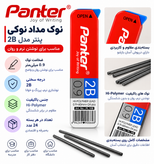 نوک اتود 0.9 پنتر 2B