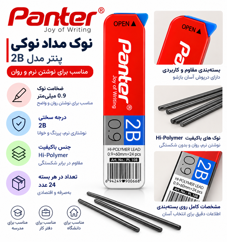 نوک اتود 0.9 پنتر 2B